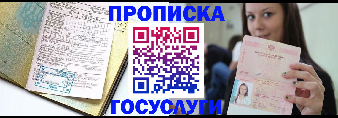 прописка гарантия в Полевском